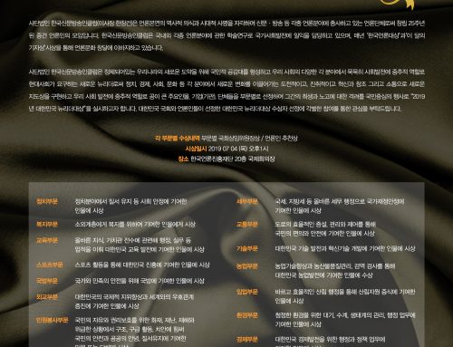 2019 대한민국 뉴리더 대상 시상식 오는 7월 4일 한국언론진흥재단 개최